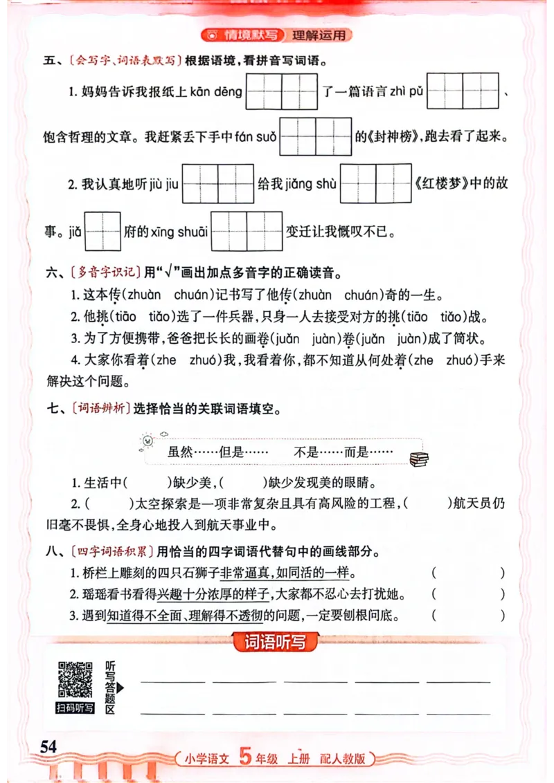五年级语文人教版上册25秋《王朝霞活页默写》_25秋小学语数英习题试卷_语文_1-6年级语文人教版上册25秋《王朝霞活页默写》_五年级语文人教版上册25秋《王朝霞活页默写》