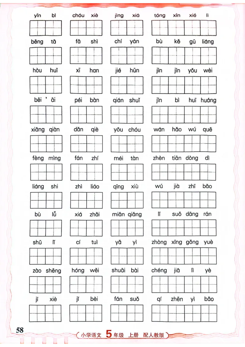 五年级语文人教版上册25秋《王朝霞活页默写》_25秋小学语数英习题试卷_语文_1-6年级语文人教版上册25秋《王朝霞活页默写》_五年级语文人教版上册25秋《王朝霞活页默写》
