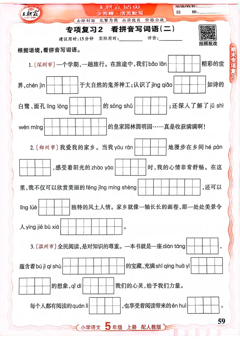 五年级语文人教版上册25秋《王朝霞活页默写》_25秋小学语数英习题试卷_语文_1-6年级语文人教版上册25秋《王朝霞活页默写》_五年级语文人教版上册25秋《王朝霞活页默写》