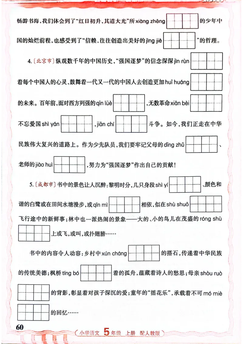 五年级语文人教版上册25秋《王朝霞活页默写》_25秋小学语数英习题试卷_语文_1-6年级语文人教版上册25秋《王朝霞活页默写》_五年级语文人教版上册25秋《王朝霞活页默写》