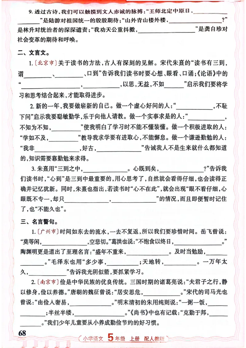 五年级语文人教版上册25秋《王朝霞活页默写》_25秋小学语数英习题试卷_语文_1-6年级语文人教版上册25秋《王朝霞活页默写》_五年级语文人教版上册25秋《王朝霞活页默写》