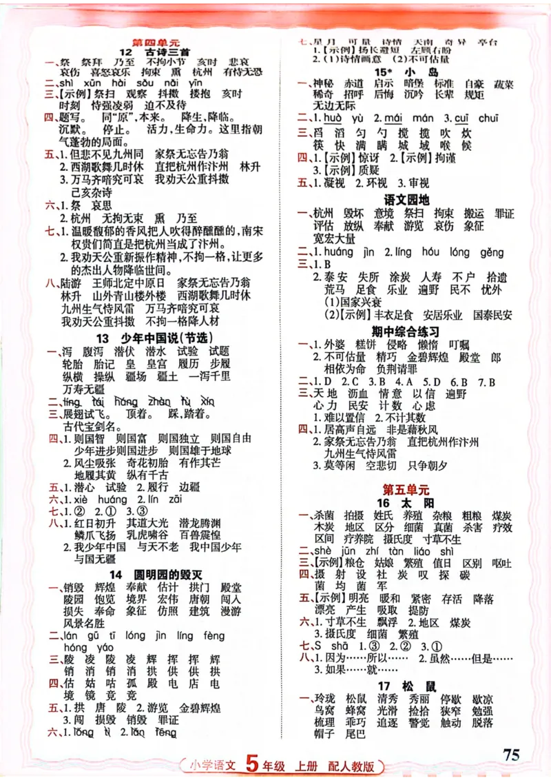 五年级语文人教版上册25秋《王朝霞活页默写》_25秋小学语数英习题试卷_语文_1-6年级语文人教版上册25秋《王朝霞活页默写》_五年级语文人教版上册25秋《王朝霞活页默写》