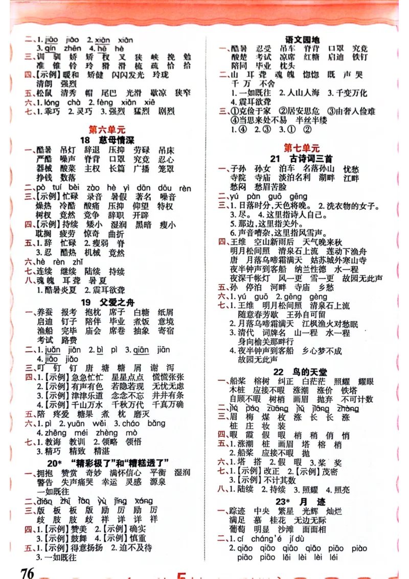 五年级语文人教版上册25秋《王朝霞活页默写》_25秋小学语数英习题试卷_语文_1-6年级语文人教版上册25秋《王朝霞活页默写》_五年级语文人教版上册25秋《王朝霞活页默写》