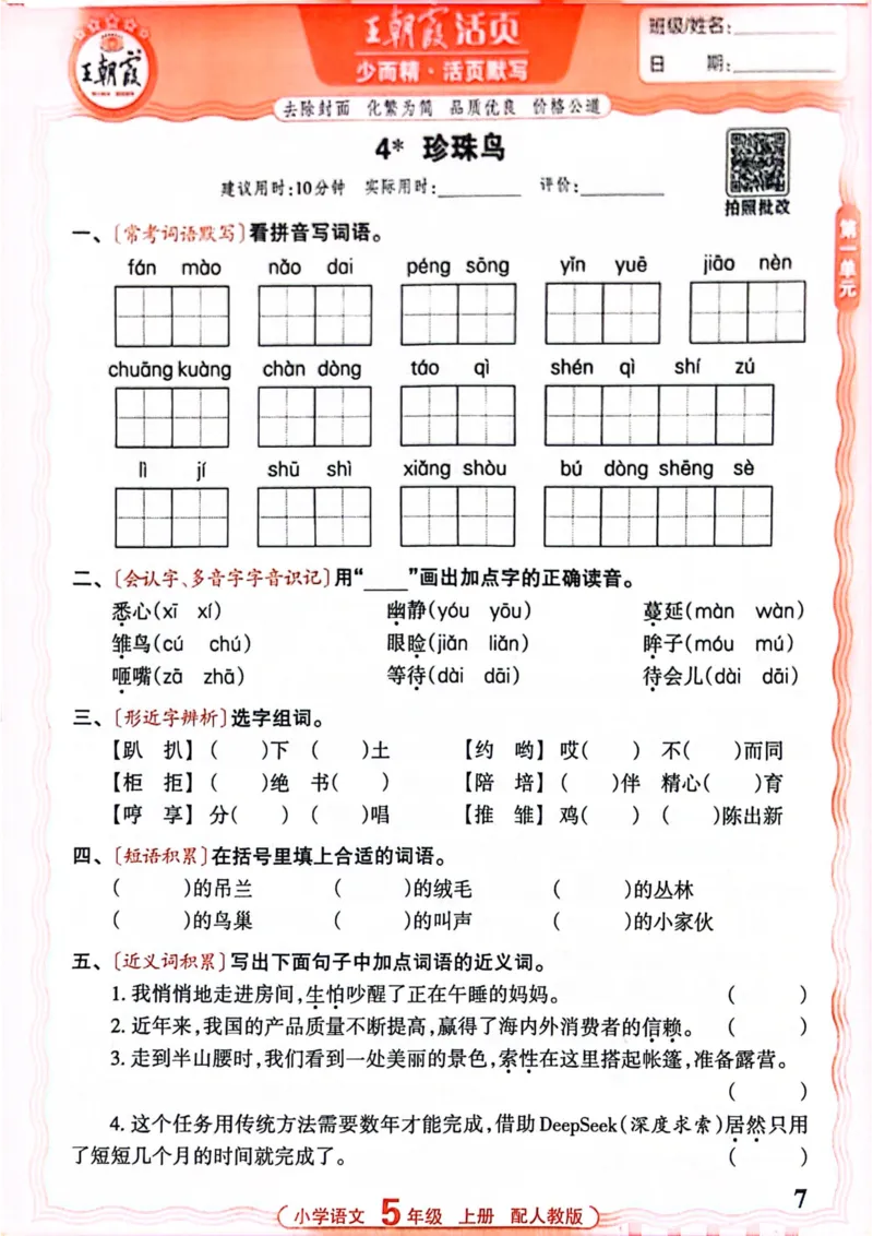 五年级语文人教版上册25秋《王朝霞活页默写》_25秋小学语数英习题试卷_语文_1-6年级语文人教版上册25秋《王朝霞活页默写》_五年级语文人教版上册25秋《王朝霞活页默写》