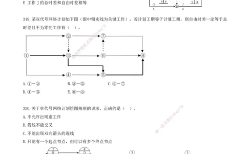 29.29-金点题318-324题_2026年一级建造师_2026年一建管理_2025年一建管理SVIP_03-习题精析✿实战特训✿模考通关_31-管理《金点题班》金月KL推荐_讲义