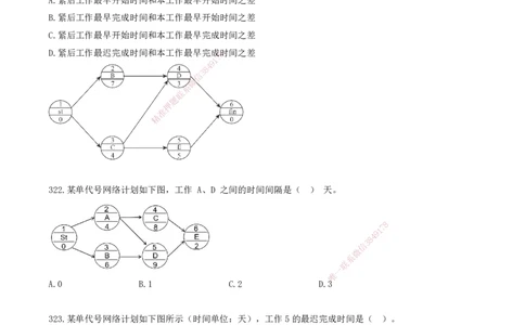 29.29-金点题318-324题_2026年一级建造师_2026年一建管理_2025年一建管理SVIP_03-习题精析✿实战特训✿模考通关_31-管理《金点题班》金月KL推荐_讲义