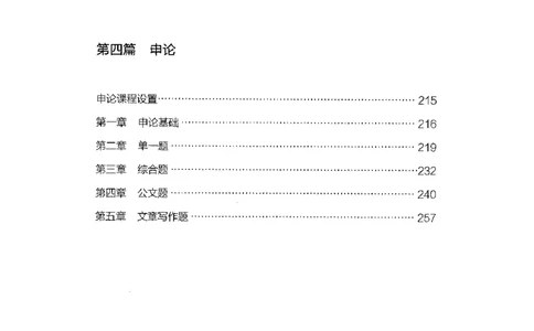 01笔试系统讲义（山东版）-副本_2026考公资料_（10）粉笔_2025粉笔国考省考980（课＋笔记）_粉笔980（25多省）_32025FB山东省考980系统班_2025山东26本图书_课上讲义7本（配套视频课程书本）