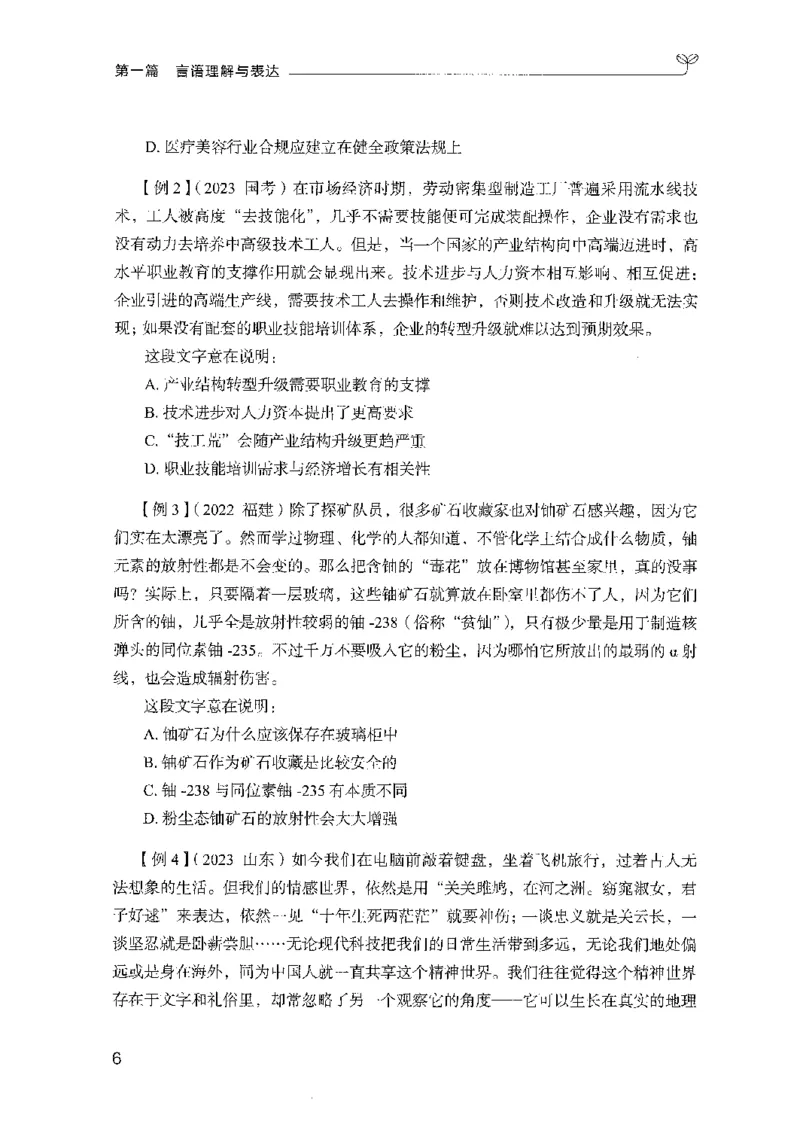 01笔试系统讲义（山东版）-副本_2026考公资料_（10）粉笔_2025粉笔国考省考980（课＋笔记）_粉笔980（25多省）_32025FB山东省考980系统班_2025山东26本图书_课上讲义7本（配套视频课程书本）