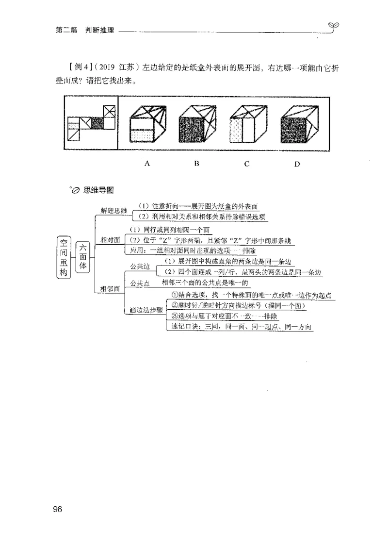 01笔试系统讲义（山东版）-副本_2026考公资料_（10）粉笔_2025粉笔国考省考980（课＋笔记）_粉笔980（25多省）_32025FB山东省考980系统班_2025山东26本图书_课上讲义7本（配套视频课程书本）