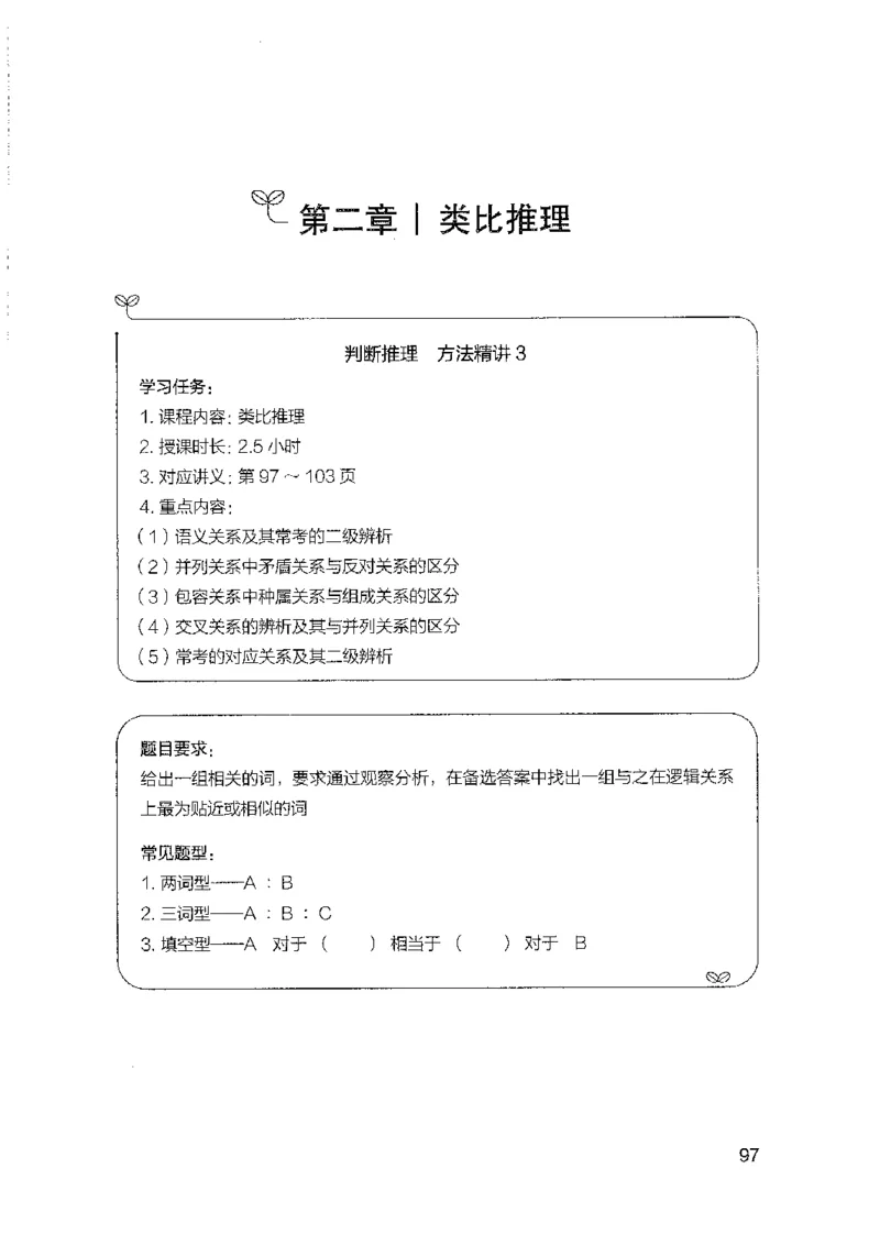 01笔试系统讲义（山东版）-副本_2026考公资料_（10）粉笔_2025粉笔国考省考980（课＋笔记）_粉笔980（25多省）_32025FB山东省考980系统班_2025山东26本图书_课上讲义7本（配套视频课程书本）