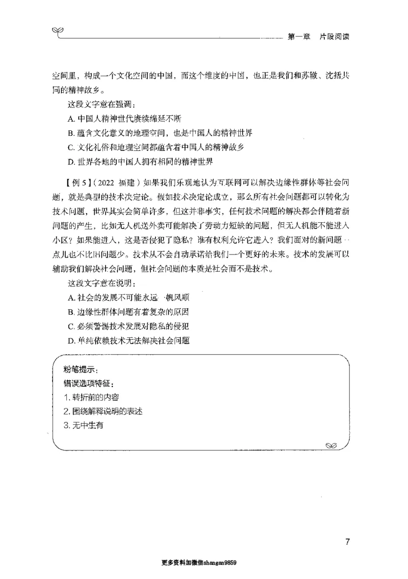 01笔试系统讲义（山东版）-副本_2026考公资料_（10）粉笔_2025粉笔国考省考980（课＋笔记）_粉笔980（25多省）_32025FB山东省考980系统班_2025山东26本图书_课上讲义7本（配套视频课程书本）