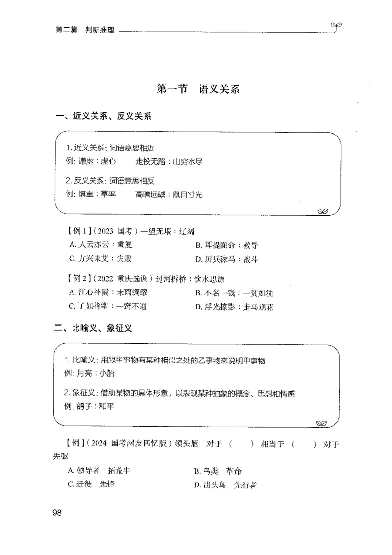 01笔试系统讲义（山东版）-副本_2026考公资料_（10）粉笔_2025粉笔国考省考980（课＋笔记）_粉笔980（25多省）_32025FB山东省考980系统班_2025山东26本图书_课上讲义7本（配套视频课程书本）