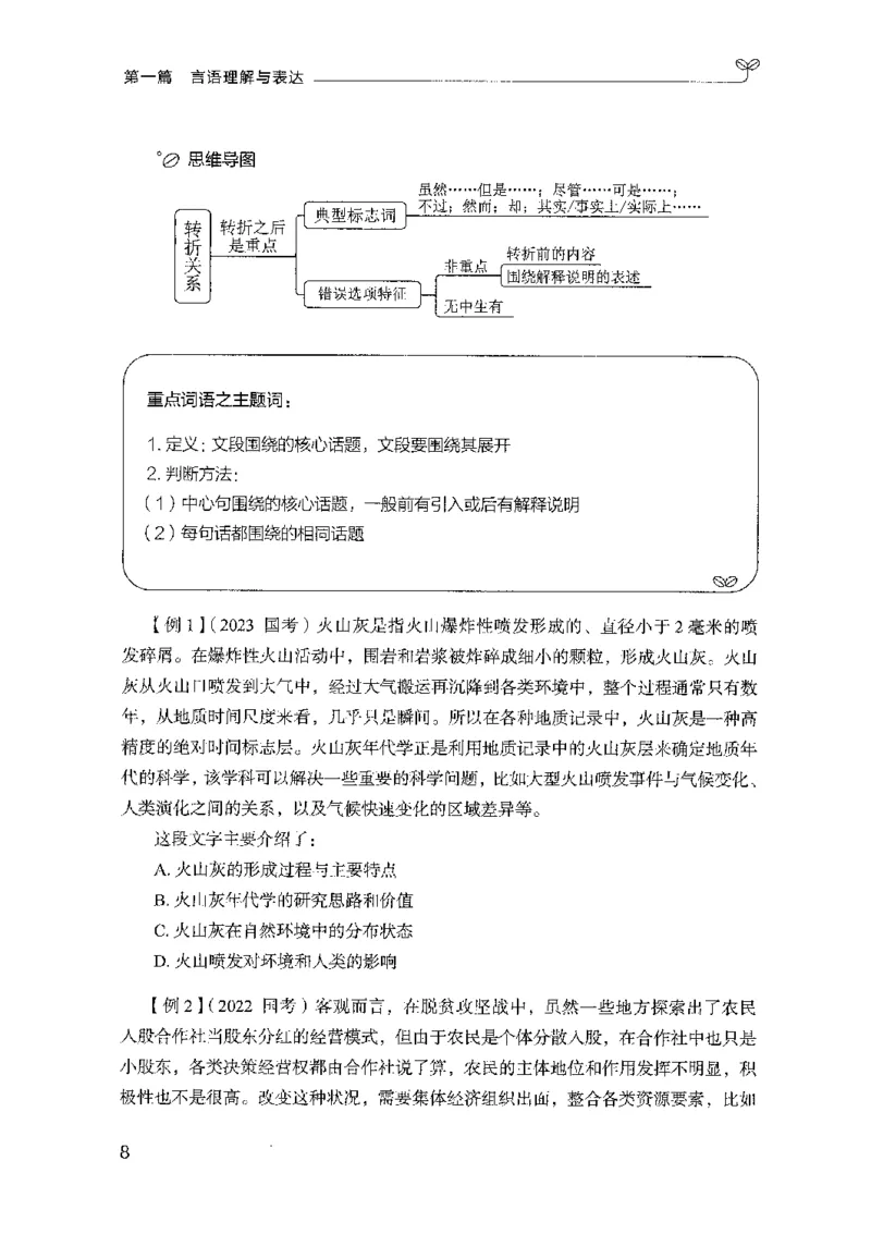 01笔试系统讲义（山东版）-副本_2026考公资料_（10）粉笔_2025粉笔国考省考980（课＋笔记）_粉笔980（25多省）_32025FB山东省考980系统班_2025山东26本图书_课上讲义7本（配套视频课程书本）