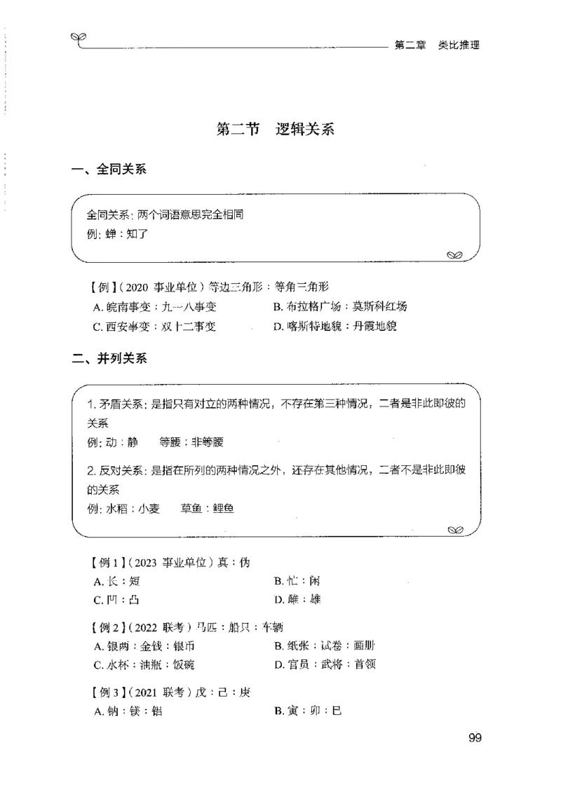 01笔试系统讲义（山东版）-副本_2026考公资料_（10）粉笔_2025粉笔国考省考980（课＋笔记）_粉笔980（25多省）_32025FB山东省考980系统班_2025山东26本图书_课上讲义7本（配套视频课程书本）