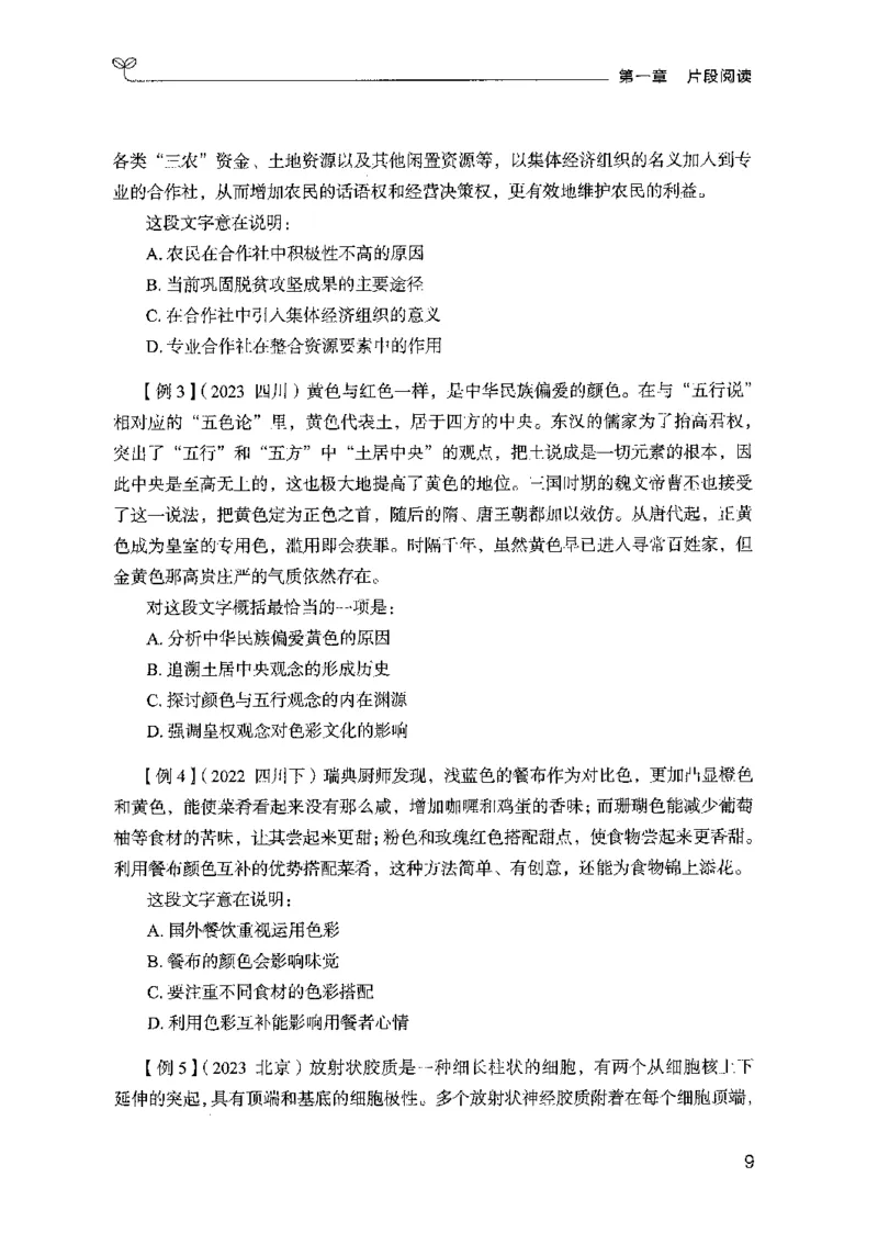 01笔试系统讲义（山东版）-副本_2026考公资料_（10）粉笔_2025粉笔国考省考980（课＋笔记）_粉笔980（25多省）_32025FB山东省考980系统班_2025山东26本图书_课上讲义7本（配套视频课程书本）