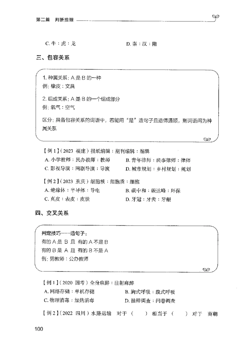 01笔试系统讲义（山东版）-副本_2026考公资料_（10）粉笔_2025粉笔国考省考980（课＋笔记）_粉笔980（25多省）_32025FB山东省考980系统班_2025山东26本图书_课上讲义7本（配套视频课程书本）