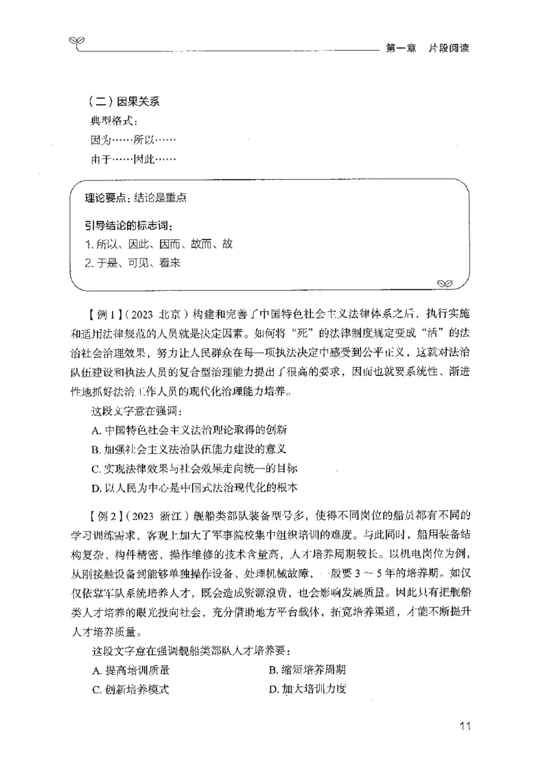 01笔试系统讲义（山东版）-副本_2026考公资料_（10）粉笔_2025粉笔国考省考980（课＋笔记）_粉笔980（25多省）_32025FB山东省考980系统班_2025山东26本图书_课上讲义7本（配套视频课程书本）