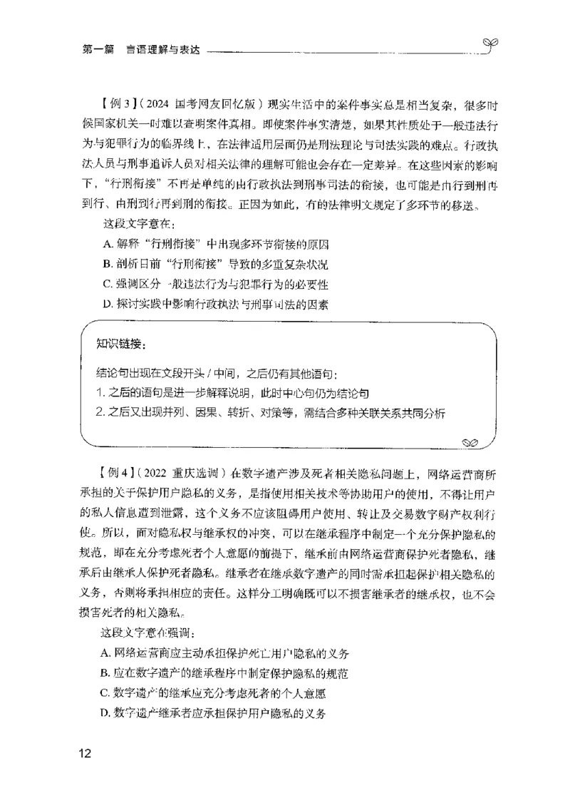 01笔试系统讲义（山东版）-副本_2026考公资料_（10）粉笔_2025粉笔国考省考980（课＋笔记）_粉笔980（25多省）_32025FB山东省考980系统班_2025山东26本图书_课上讲义7本（配套视频课程书本）