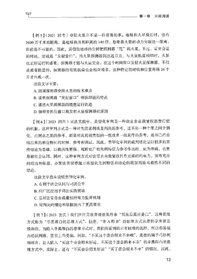 01笔试系统讲义（山东版）-副本_2026考公资料_（10）粉笔_2025粉笔国考省考980（课＋笔记）_粉笔980（25多省）_32025FB山东省考980系统班_2025山东26本图书_课上讲义7本（配套视频课程书本）