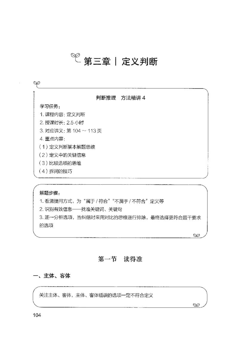01笔试系统讲义（山东版）-副本_2026考公资料_（10）粉笔_2025粉笔国考省考980（课＋笔记）_粉笔980（25多省）_32025FB山东省考980系统班_2025山东26本图书_课上讲义7本（配套视频课程书本）