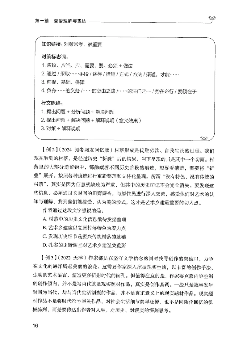 01笔试系统讲义（山东版）-副本_2026考公资料_（10）粉笔_2025粉笔国考省考980（课＋笔记）_粉笔980（25多省）_32025FB山东省考980系统班_2025山东26本图书_课上讲义7本（配套视频课程书本）