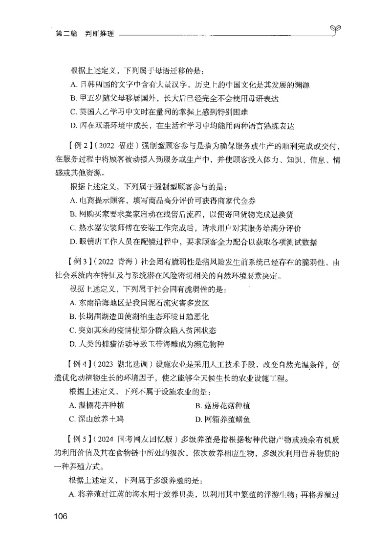 01笔试系统讲义（山东版）-副本_2026考公资料_（10）粉笔_2025粉笔国考省考980（课＋笔记）_粉笔980（25多省）_32025FB山东省考980系统班_2025山东26本图书_课上讲义7本（配套视频课程书本）