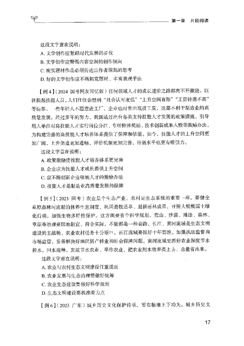 01笔试系统讲义（山东版）-副本_2026考公资料_（10）粉笔_2025粉笔国考省考980（课＋笔记）_粉笔980（25多省）_32025FB山东省考980系统班_2025山东26本图书_课上讲义7本（配套视频课程书本）