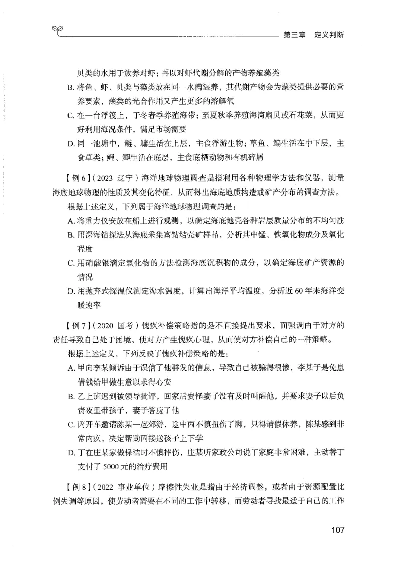 01笔试系统讲义（山东版）-副本_2026考公资料_（10）粉笔_2025粉笔国考省考980（课＋笔记）_粉笔980（25多省）_32025FB山东省考980系统班_2025山东26本图书_课上讲义7本（配套视频课程书本）