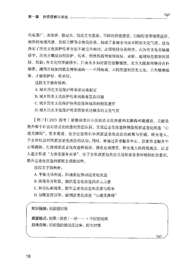 01笔试系统讲义（山东版）-副本_2026考公资料_（10）粉笔_2025粉笔国考省考980（课＋笔记）_粉笔980（25多省）_32025FB山东省考980系统班_2025山东26本图书_课上讲义7本（配套视频课程书本）