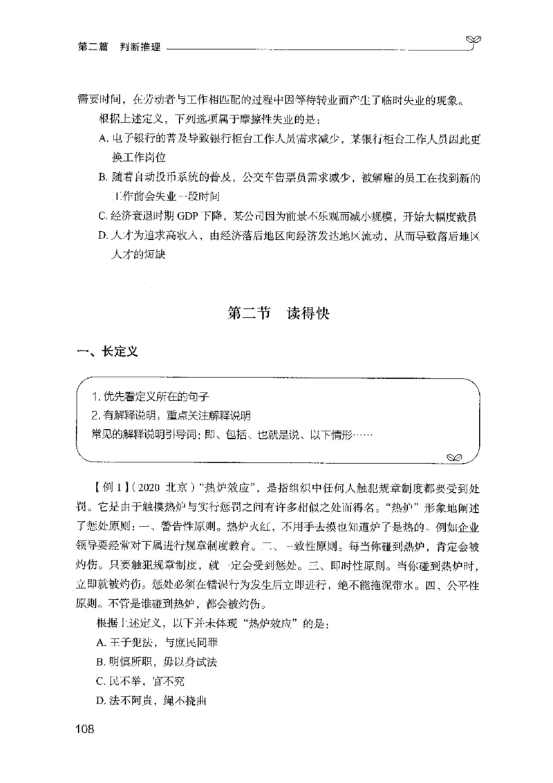 01笔试系统讲义（山东版）-副本_2026考公资料_（10）粉笔_2025粉笔国考省考980（课＋笔记）_粉笔980（25多省）_32025FB山东省考980系统班_2025山东26本图书_课上讲义7本（配套视频课程书本）