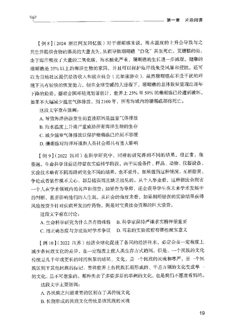 01笔试系统讲义（山东版）-副本_2026考公资料_（10）粉笔_2025粉笔国考省考980（课＋笔记）_粉笔980（25多省）_32025FB山东省考980系统班_2025山东26本图书_课上讲义7本（配套视频课程书本）