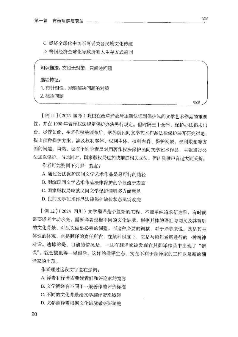 01笔试系统讲义（山东版）-副本_2026考公资料_（10）粉笔_2025粉笔国考省考980（课＋笔记）_粉笔980（25多省）_32025FB山东省考980系统班_2025山东26本图书_课上讲义7本（配套视频课程书本）