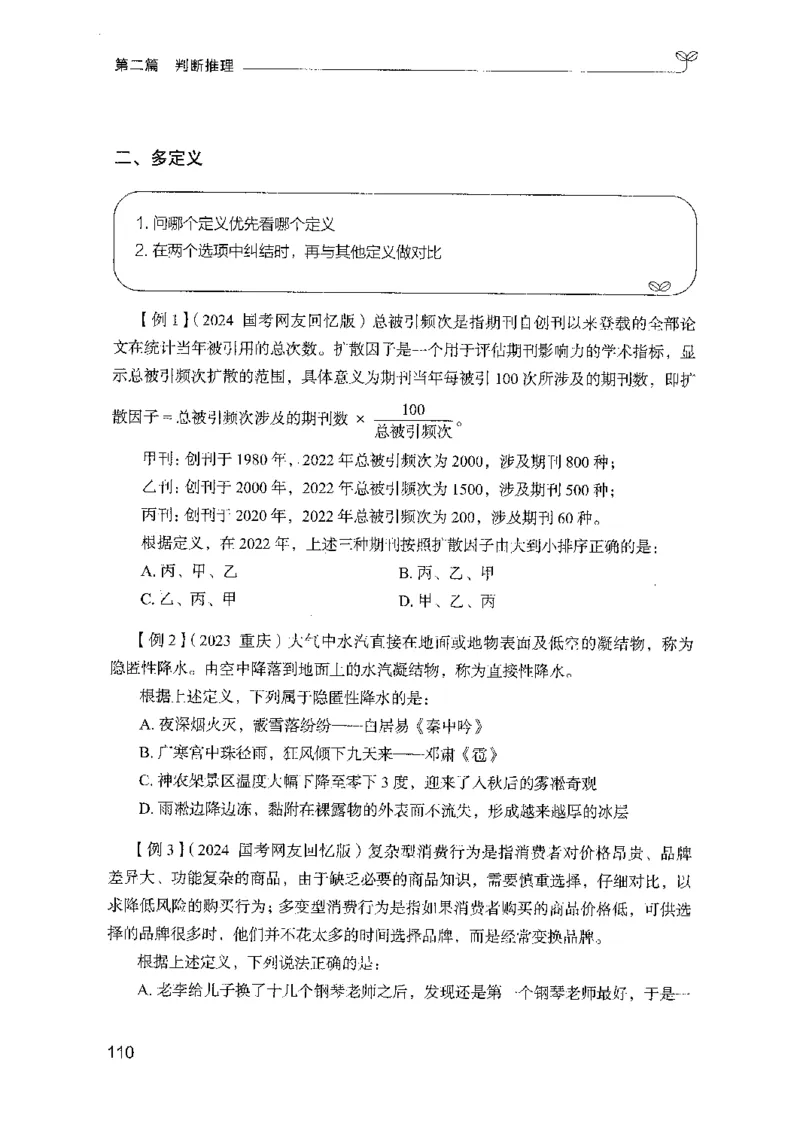 01笔试系统讲义（山东版）-副本_2026考公资料_（10）粉笔_2025粉笔国考省考980（课＋笔记）_粉笔980（25多省）_32025FB山东省考980系统班_2025山东26本图书_课上讲义7本（配套视频课程书本）