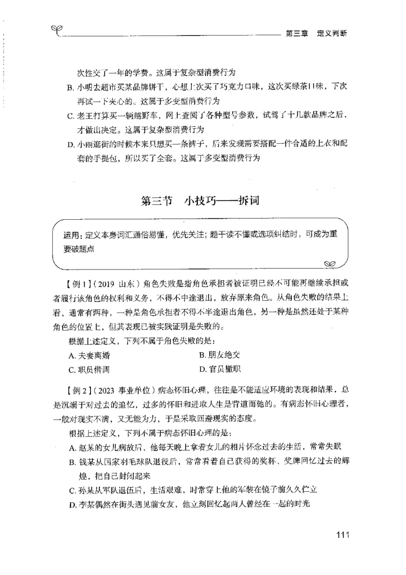 01笔试系统讲义（山东版）-副本_2026考公资料_（10）粉笔_2025粉笔国考省考980（课＋笔记）_粉笔980（25多省）_32025FB山东省考980系统班_2025山东26本图书_课上讲义7本（配套视频课程书本）