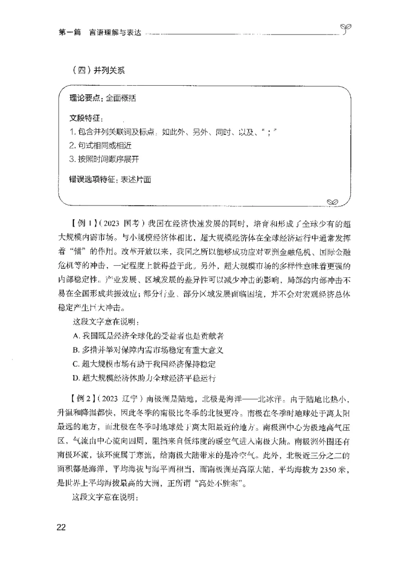 01笔试系统讲义（山东版）-副本_2026考公资料_（10）粉笔_2025粉笔国考省考980（课＋笔记）_粉笔980（25多省）_32025FB山东省考980系统班_2025山东26本图书_课上讲义7本（配套视频课程书本）