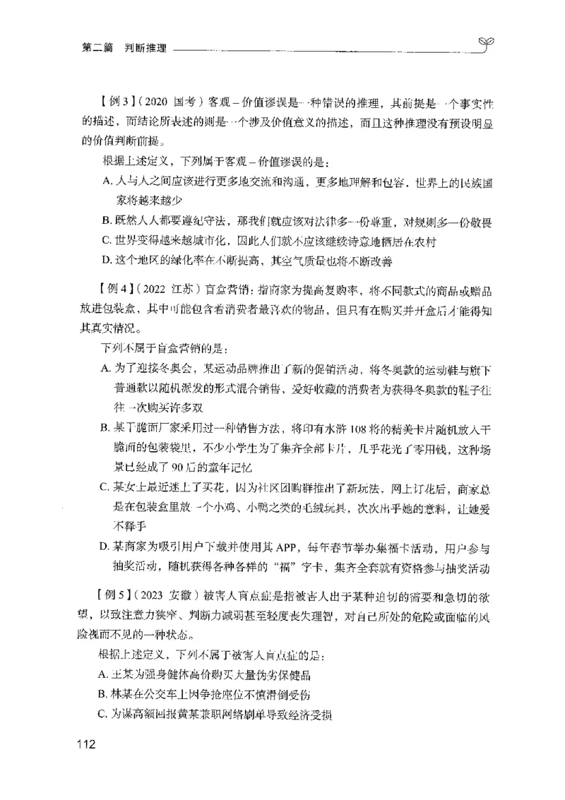 01笔试系统讲义（山东版）-副本_2026考公资料_（10）粉笔_2025粉笔国考省考980（课＋笔记）_粉笔980（25多省）_32025FB山东省考980系统班_2025山东26本图书_课上讲义7本（配套视频课程书本）