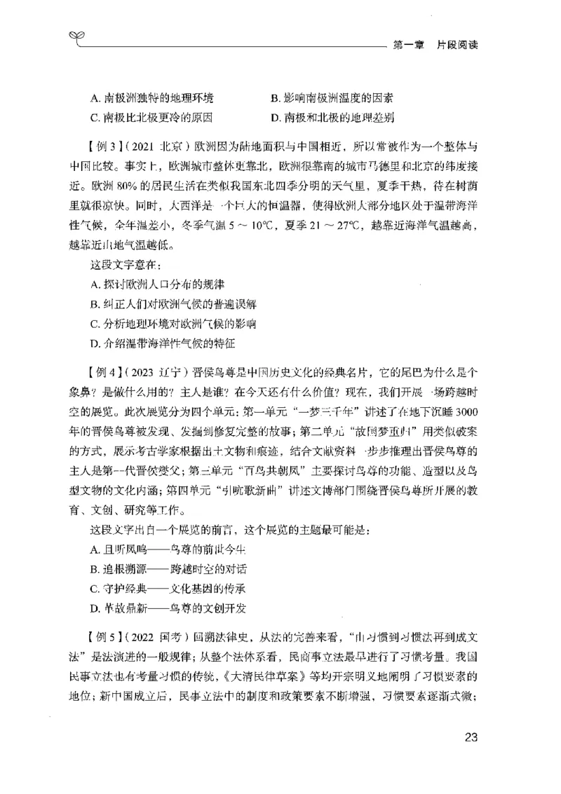 01笔试系统讲义（山东版）-副本_2026考公资料_（10）粉笔_2025粉笔国考省考980（课＋笔记）_粉笔980（25多省）_32025FB山东省考980系统班_2025山东26本图书_课上讲义7本（配套视频课程书本）