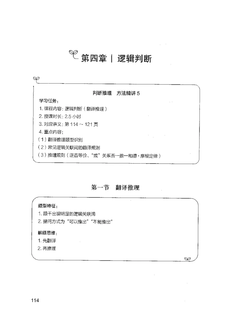 01笔试系统讲义（山东版）-副本_2026考公资料_（10）粉笔_2025粉笔国考省考980（课＋笔记）_粉笔980（25多省）_32025FB山东省考980系统班_2025山东26本图书_课上讲义7本（配套视频课程书本）