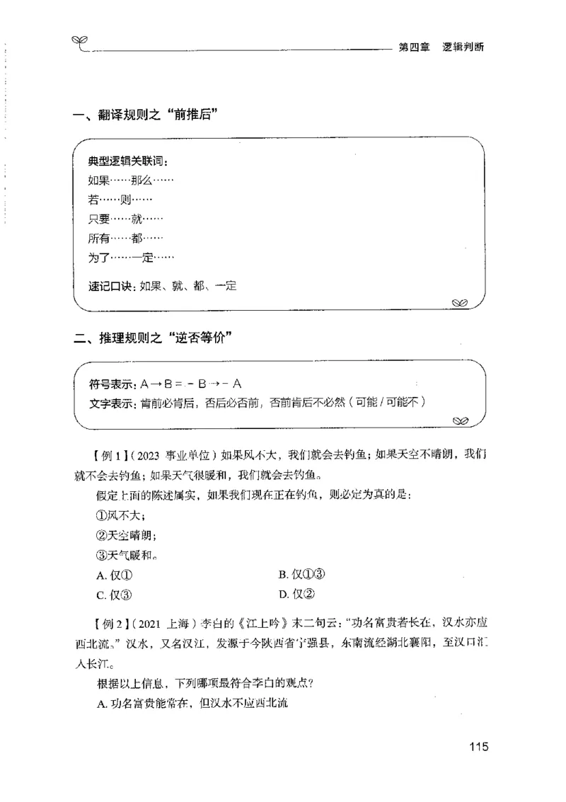 01笔试系统讲义（山东版）-副本_2026考公资料_（10）粉笔_2025粉笔国考省考980（课＋笔记）_粉笔980（25多省）_32025FB山东省考980系统班_2025山东26本图书_课上讲义7本（配套视频课程书本）