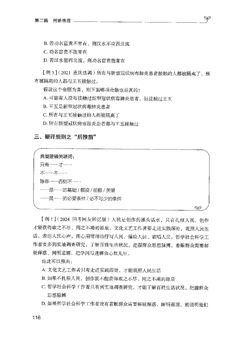 01笔试系统讲义（山东版）-副本_2026考公资料_（10）粉笔_2025粉笔国考省考980（课＋笔记）_粉笔980（25多省）_32025FB山东省考980系统班_2025山东26本图书_课上讲义7本（配套视频课程书本）