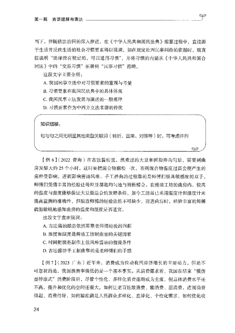 01笔试系统讲义（山东版）-副本_2026考公资料_（10）粉笔_2025粉笔国考省考980（课＋笔记）_粉笔980（25多省）_32025FB山东省考980系统班_2025山东26本图书_课上讲义7本（配套视频课程书本）