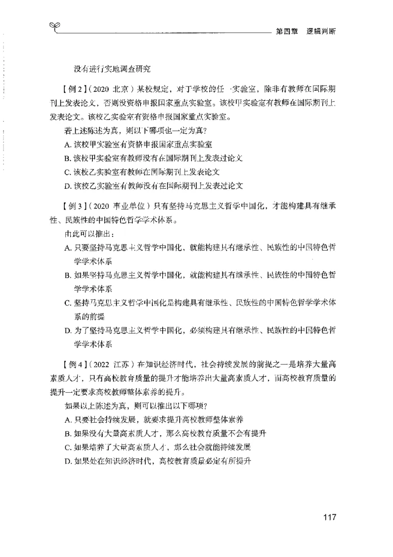 01笔试系统讲义（山东版）-副本_2026考公资料_（10）粉笔_2025粉笔国考省考980（课＋笔记）_粉笔980（25多省）_32025FB山东省考980系统班_2025山东26本图书_课上讲义7本（配套视频课程书本）