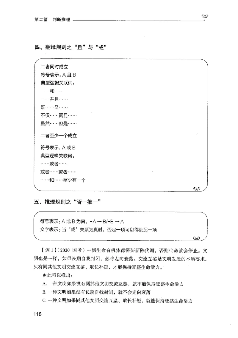 01笔试系统讲义（山东版）-副本_2026考公资料_（10）粉笔_2025粉笔国考省考980（课＋笔记）_粉笔980（25多省）_32025FB山东省考980系统班_2025山东26本图书_课上讲义7本（配套视频课程书本）