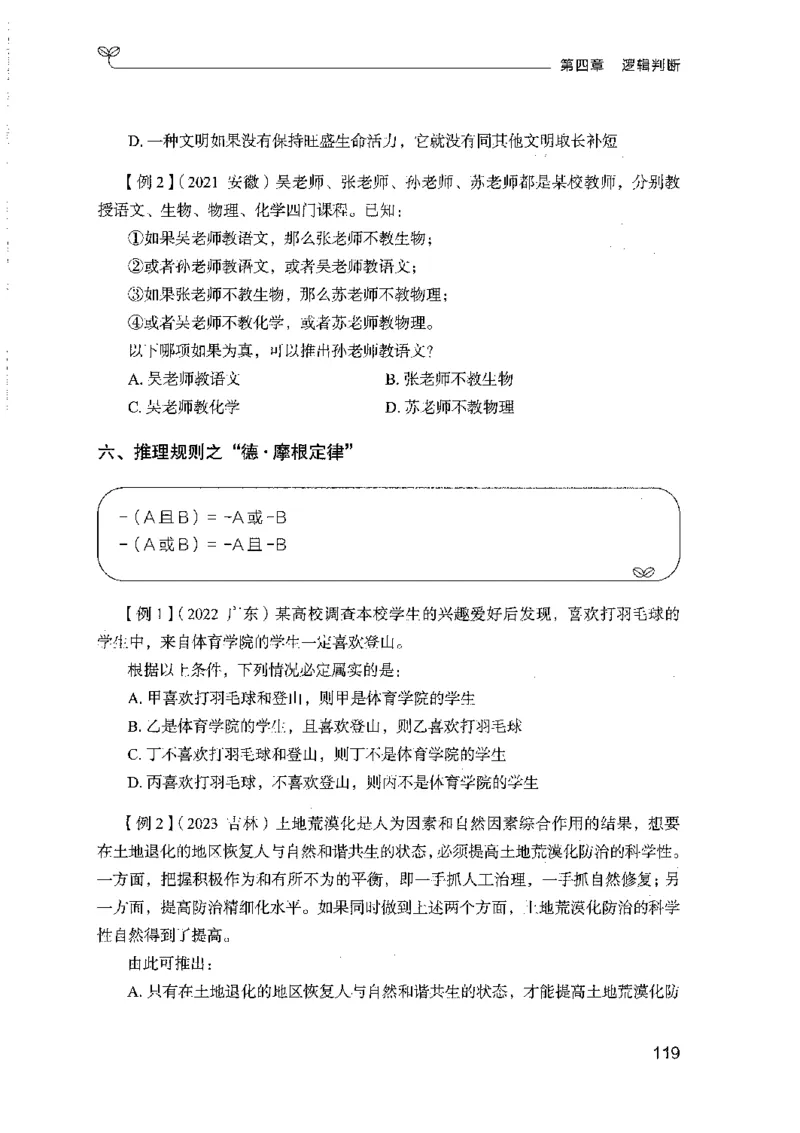 01笔试系统讲义（山东版）-副本_2026考公资料_（10）粉笔_2025粉笔国考省考980（课＋笔记）_粉笔980（25多省）_32025FB山东省考980系统班_2025山东26本图书_课上讲义7本（配套视频课程书本）