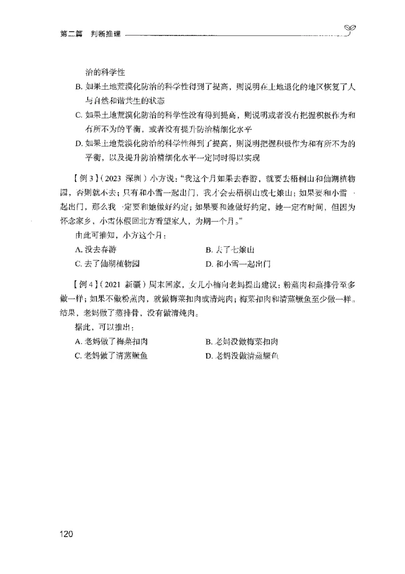 01笔试系统讲义（山东版）-副本_2026考公资料_（10）粉笔_2025粉笔国考省考980（课＋笔记）_粉笔980（25多省）_32025FB山东省考980系统班_2025山东26本图书_课上讲义7本（配套视频课程书本）