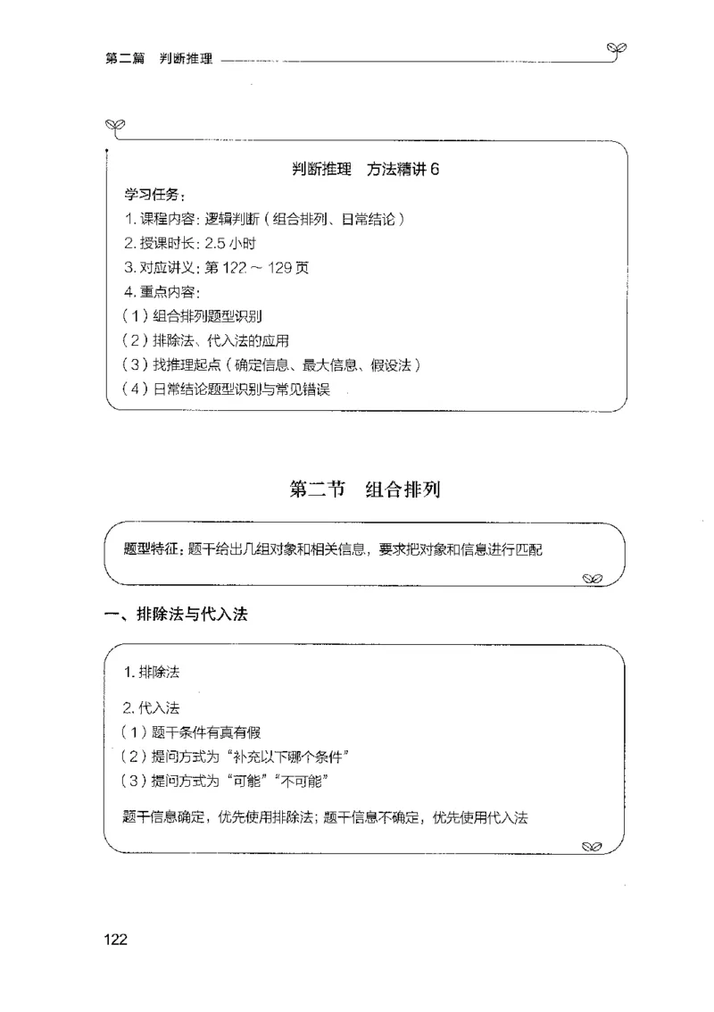 01笔试系统讲义（山东版）-副本_2026考公资料_（10）粉笔_2025粉笔国考省考980（课＋笔记）_粉笔980（25多省）_32025FB山东省考980系统班_2025山东26本图书_课上讲义7本（配套视频课程书本）