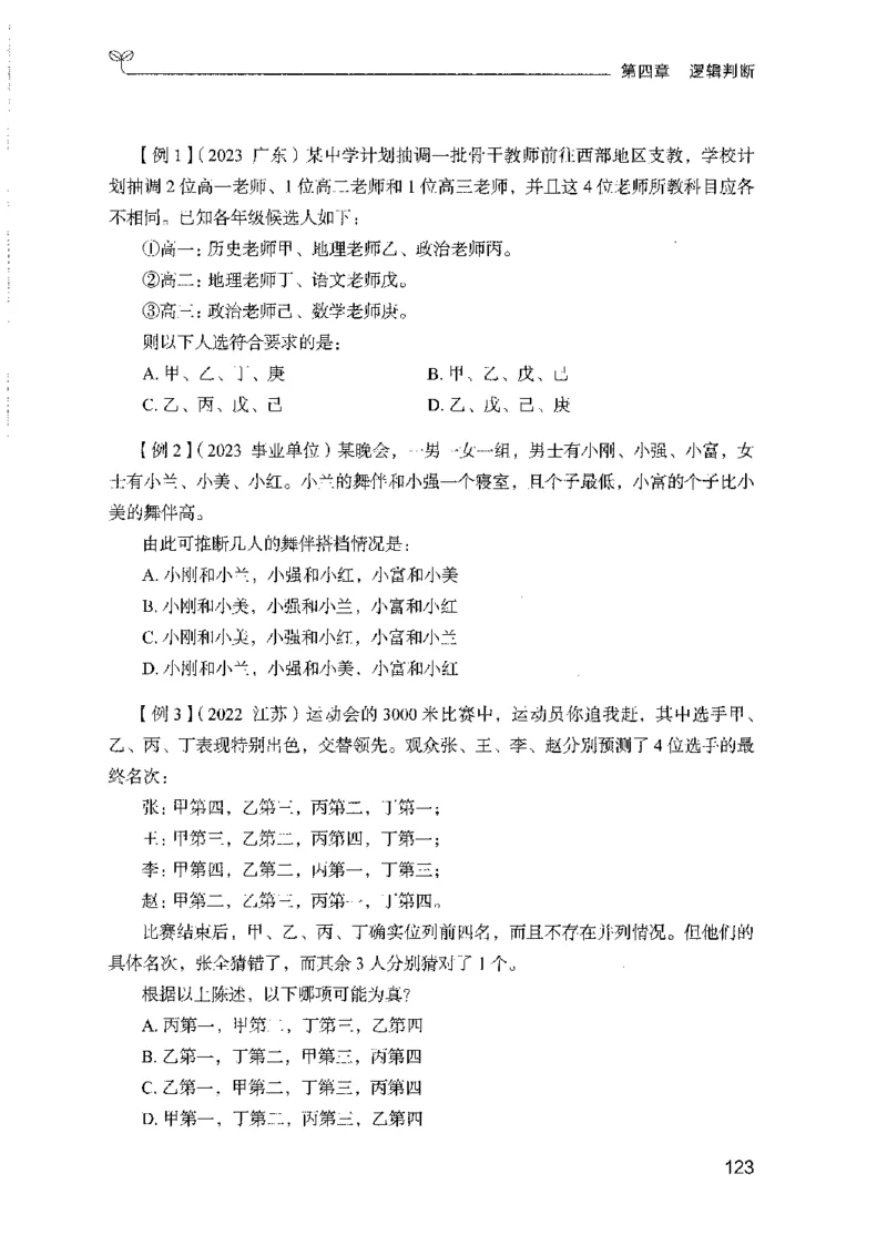 01笔试系统讲义（山东版）-副本_2026考公资料_（10）粉笔_2025粉笔国考省考980（课＋笔记）_粉笔980（25多省）_32025FB山东省考980系统班_2025山东26本图书_课上讲义7本（配套视频课程书本）