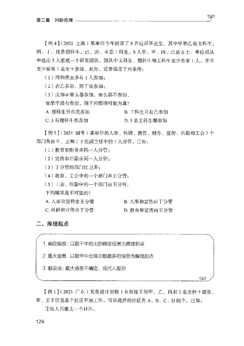 01笔试系统讲义（山东版）-副本_2026考公资料_（10）粉笔_2025粉笔国考省考980（课＋笔记）_粉笔980（25多省）_32025FB山东省考980系统班_2025山东26本图书_课上讲义7本（配套视频课程书本）