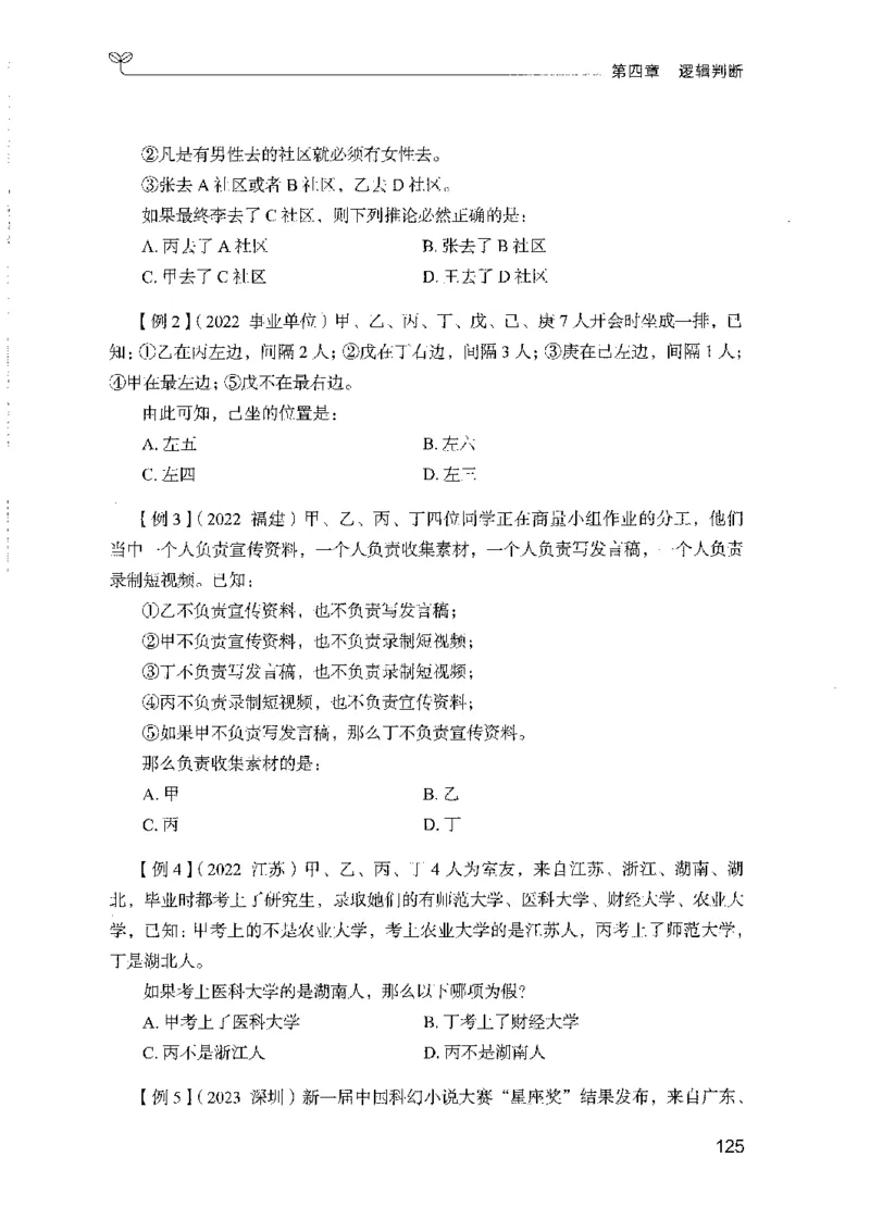 01笔试系统讲义（山东版）-副本_2026考公资料_（10）粉笔_2025粉笔国考省考980（课＋笔记）_粉笔980（25多省）_32025FB山东省考980系统班_2025山东26本图书_课上讲义7本（配套视频课程书本）