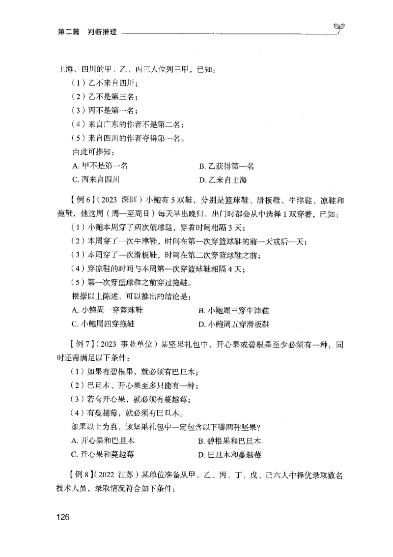 01笔试系统讲义（山东版）-副本_2026考公资料_（10）粉笔_2025粉笔国考省考980（课＋笔记）_粉笔980（25多省）_32025FB山东省考980系统班_2025山东26本图书_课上讲义7本（配套视频课程书本）